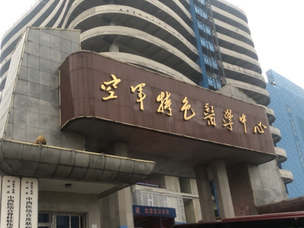 品源超聲骨密度儀入駐北京空軍特色醫(yī)學中心,助力骨骼疾病的早期診斷和治療 品源超聲骨密度儀入駐北京空軍特色醫(yī)學中心,助力骨骼疾病的早期診斷和治療