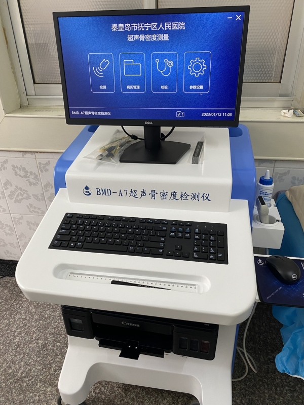 品源超聲骨密度檢測(cè)儀落地秦皇島市撫寧區(qū)人民醫(yī)院,助力老年骨質(zhì)疏松癥早期預(yù)防! 品源超聲骨密度檢測(cè)儀落地秦皇島市撫寧區(qū)人民醫(yī)院,助力老年骨質(zhì)疏松癥早期預(yù)防!