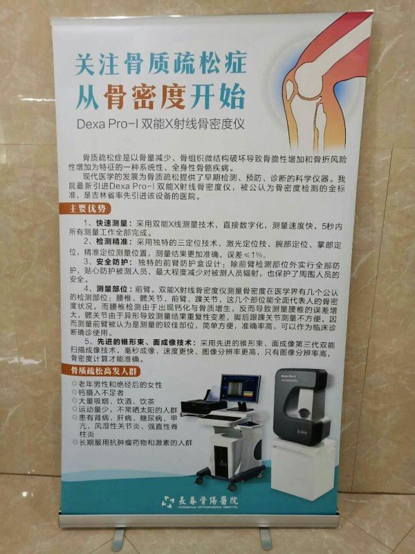 品源雙能X射線骨密度儀落戶吉林省長春骨傷醫(yī)院,助力骨松診療 品源雙能X射線骨密度儀落戶吉林省長春骨傷醫(yī)院,助力骨松診療
